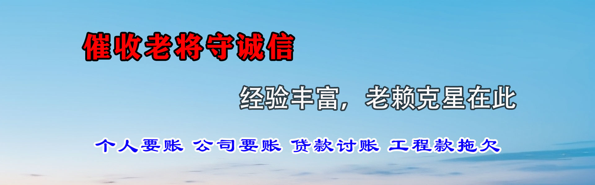 安仁金鑫收债公司